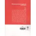 کتاب راز کوهستان آپالاچی