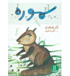 کتاب سموره