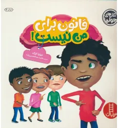 کتاب جولیا29 (قانون برای من نیست!)،(گلاسه) کتاب جولیا29 (قانون برای من نیست!)،(گلاسه)