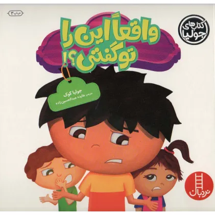کتاب جولیا22 (واقعا این را تو گفتی؟!)،(گلاسه)