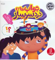 کتاب جولیا28 (جواب های دردسرساز)،(گلاسه) کتاب جولیا28 (جواب های دردسرساز)،(گلاسه)