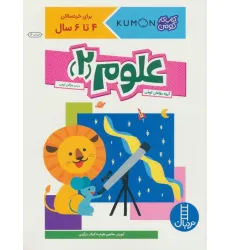 کتاب علوم 2 (کتاب کار کومن) کتاب علوم 2 (کتاب کار کومن)