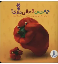 کتاب چه حس و حالی داری؟ (گلاسه)