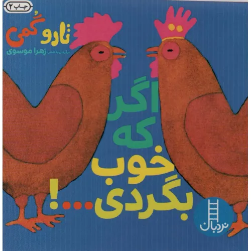 کتاب اگر که خوب بگردی...!