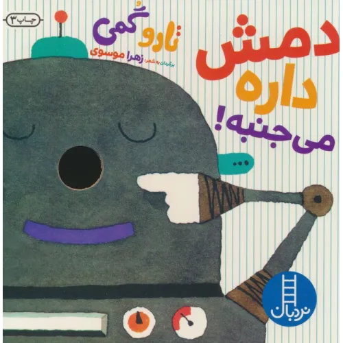 کتاب دمش داره می جنبه!