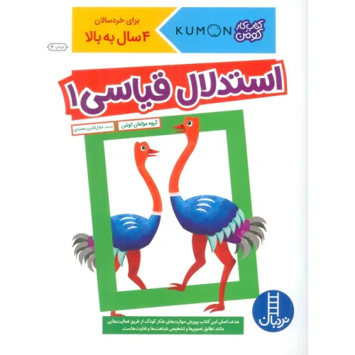 کتاب استدلال قیاسی 1 (کتاب کار کومن)
