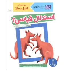 کتاب استدلال قیاسی 2 (کتاب کار کومن) کتاب استدلال قیاسی 2 (کتاب کار کومن)