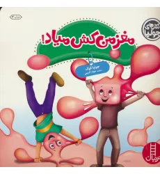 کتاب جولیا45 (مغز من کش میاد!)،(گلاسه) کتاب جولیا45 (مغز من کش میاد!)،(گلاسه)