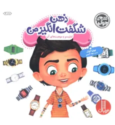 کتاب جولیا 49 (ذهن شگفت انگیز من:اوتیسم و موهبت های آن)،(گلاسه) کتاب جولیا 49 (ذهن شگفت انگیز من:اوتیسم و موهبت های آن)،(گلاسه)