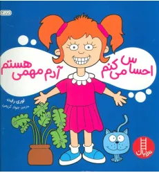 کتاب احساس می کنم آدم مهمی هستم (گلاسه)