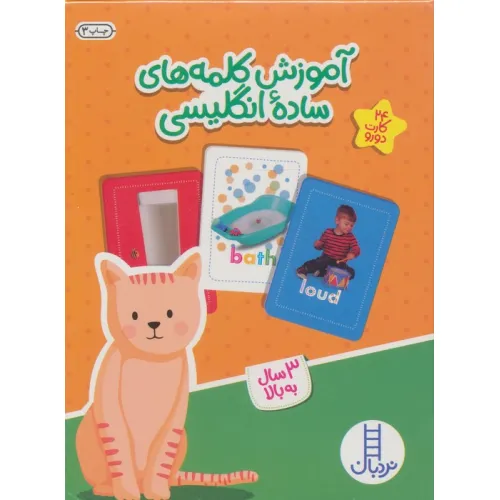 کتاب بسته آموزش کلمه های ساده انگلیسی (گلاسه،باجعبه)