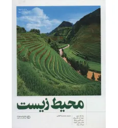 کتاب محیط زیست