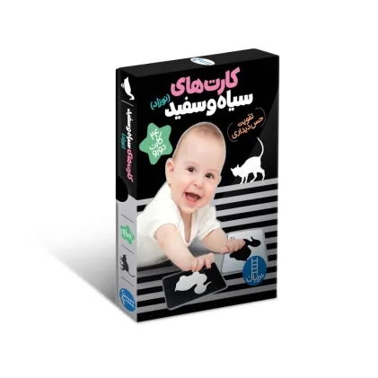 کتاب فلش کارت های سیاه و سفید ((نوزاد)،(تقویت حس دیداری))،(24عددی،گلاسه،باجعبه)