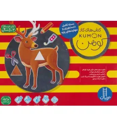 کیف کتاب های کار کومن قرمز (بسته کامل دست ورزی و مهارت های پایه،3 تا 5 سال)،(10جلدی،باجعبه)