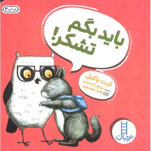 کتاب باید بگم تشکر!