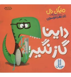 کتاب داینا گاز نگیر! کتاب داینا گاز نگیر!