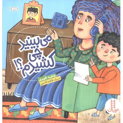 کتاب می بینید چی کشیدم؟! (گلاسه)