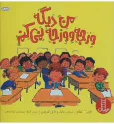 کتاب من دیگه ورجه وورجه نمی کنم