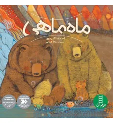 کتاب ماه ماهی (گلاسه) کتاب ماه ماهی (گلاسه)