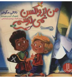 کتاب من از واکسن نمی ترسم کتاب من از واکسن نمی ترسم