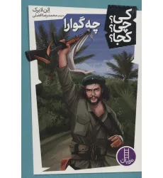 کتاب کی؟چی؟کجا؟ 9 (چه گوارا) کتاب کی؟چی؟کجا؟ 9 (چه گوارا)