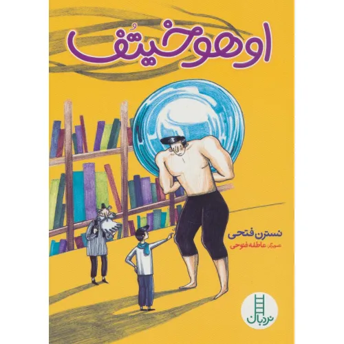 کتاب اوهوخیتف