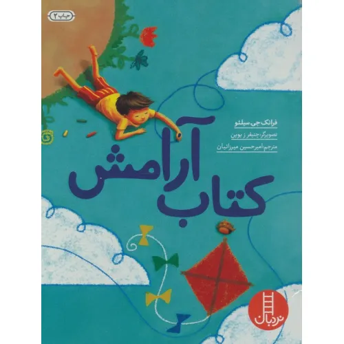 کتاب آرامش (گلاسه)