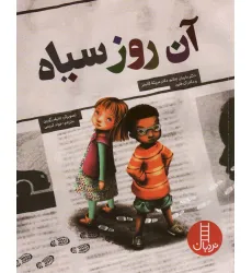 کتاب آن روز سیاه (گلاسه)