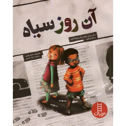 کتاب آن روز سیاه (گلاسه)