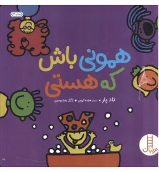 کتاب همونی باش که هستی (گلاسه)