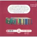 کتاب توپک درستکاری (فوت و فن زندگی)