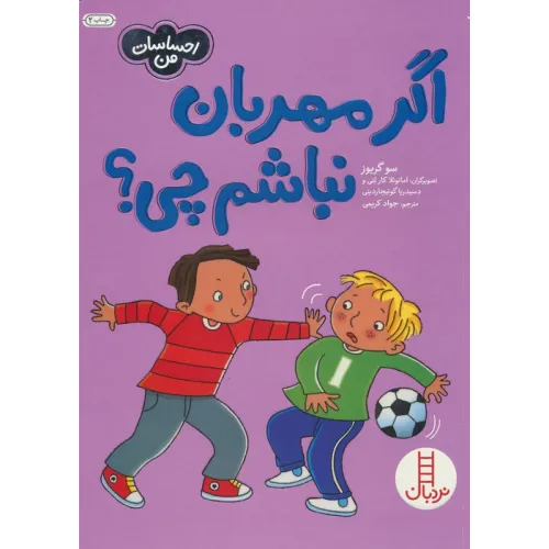 کتاب اگر مهربان نباشم چی؟ (احساسات من)،(گلاسه)
