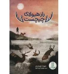 کتاب راز هیولای چیچست کتاب راز هیولای چیچست