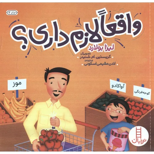 کتاب واقعا لازم داری؟ (گلاسه)