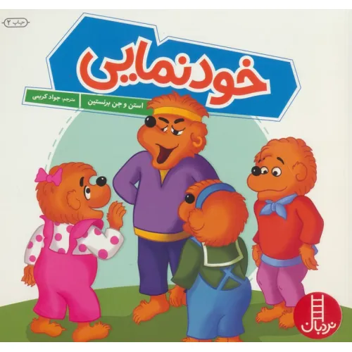 کتاب خودنمایی (گلاسه)