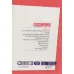 کتاب کی؟چی؟کجا؟18 (استیون هاوکینگ)