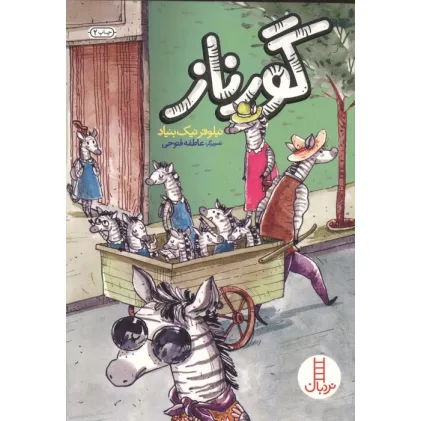 کتاب گورناز
