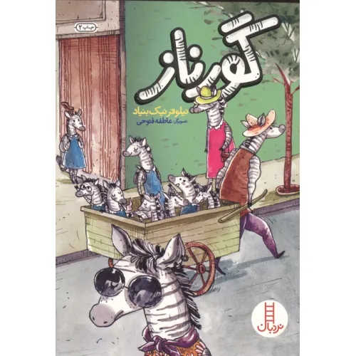 کتاب گورناز