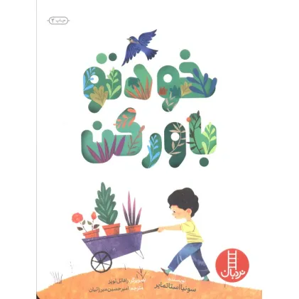 کتاب خودتو باورکن (گلاسه)