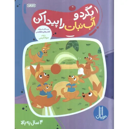 کتاب بگرد و آب نبات را پیدا کن