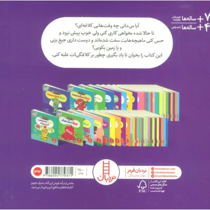کتاب نینجا دیگر کلافه نیست (فوت و فن زندگی)،(گلاسه)