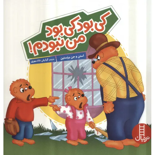 کتاب کی بود کی بود من نبودم! (گلاسه)