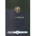 کتاب کی؟چی؟کجا؟33 (فرانکنشتاین)