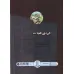 کتاب کی؟چی؟کجا؟34 (دیوار بزرگ چین)