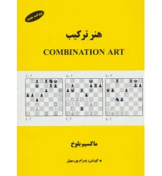 کتاب هنر ترکیب