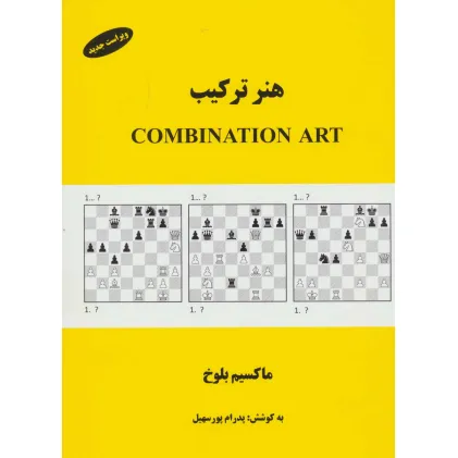 کتاب هنر ترکیب