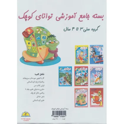کتاب بسته جامع آموزشی توانای کوچک (7جلدی)