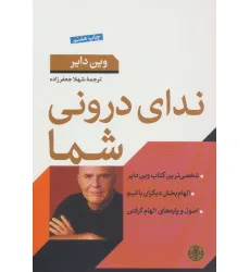 کتاب ندای درونی شما
