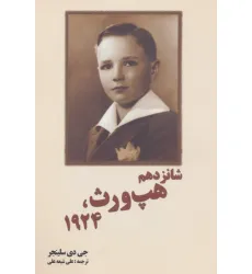 کتاب شانزدهم هپ ورث،1924 کتاب شانزدهم هپ ورث،1924