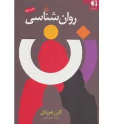 کتاب روان شناسی زن کتاب روان شناسی زن